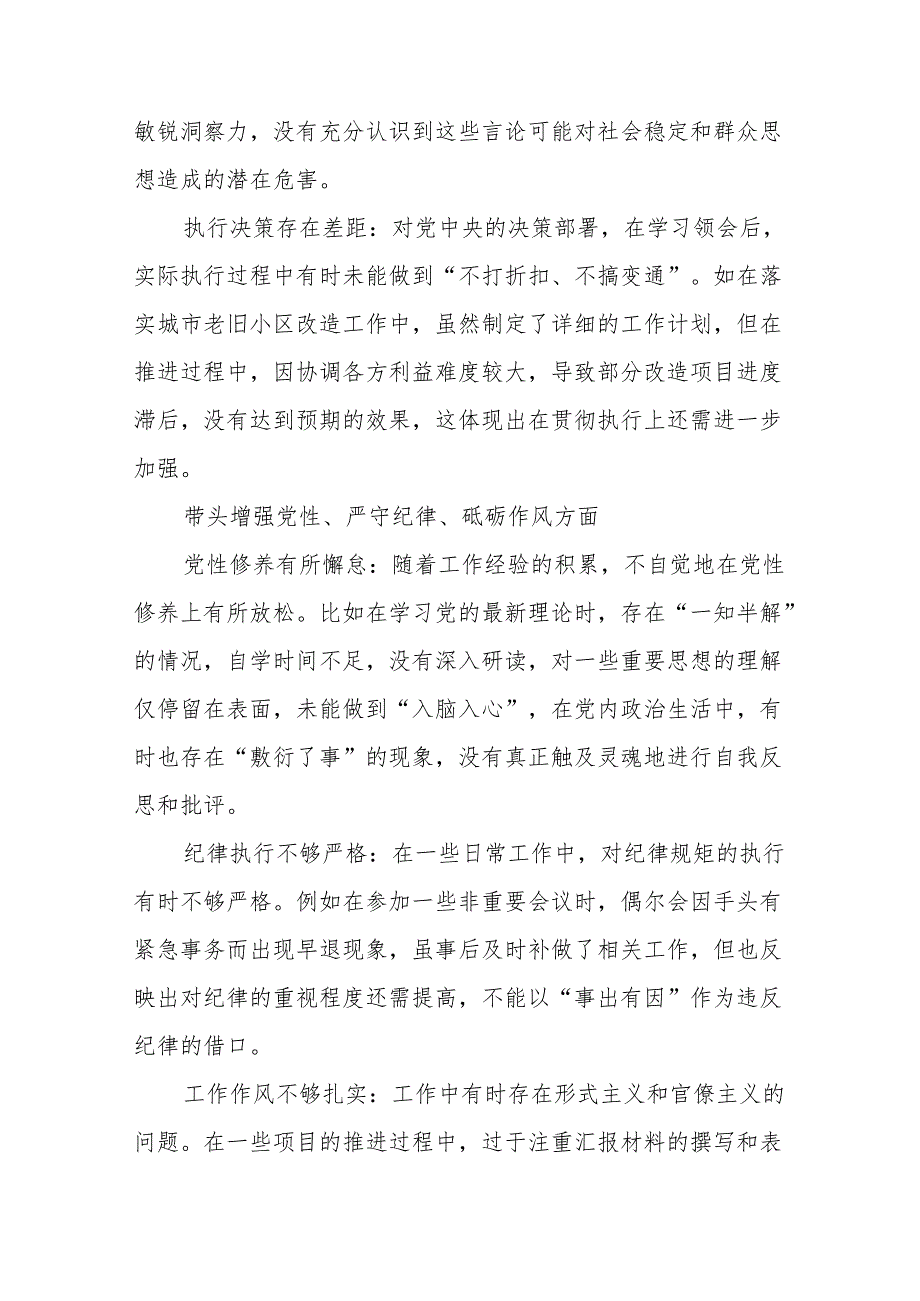 （八篇）关于围绕2024带头增强党性、严守纪律、砥砺作风方面等四个带头党性分析（含问题、措施）.docx_第2页