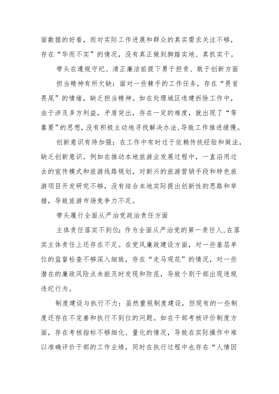 （八篇）关于围绕2024带头增强党性、严守纪律、砥砺作风方面等四个带头党性分析（含问题、措施）.docx_第3页