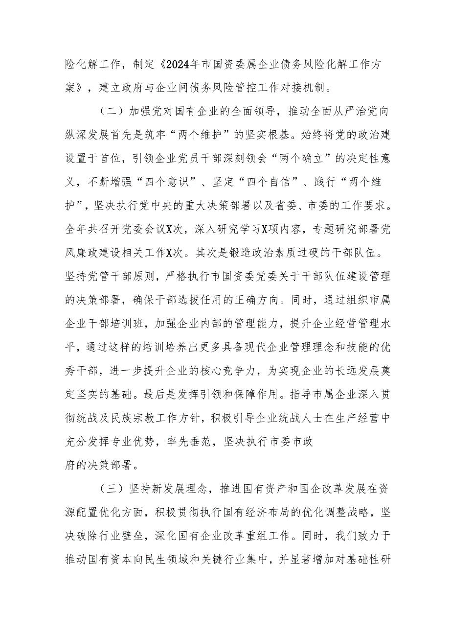 2024银行党员干部个人述职述廉工作汇报 （汇编10份）.docx_第2页
