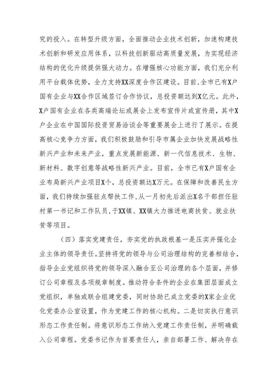 2024银行党员干部个人述职述廉工作汇报 （汇编10份）.docx_第3页