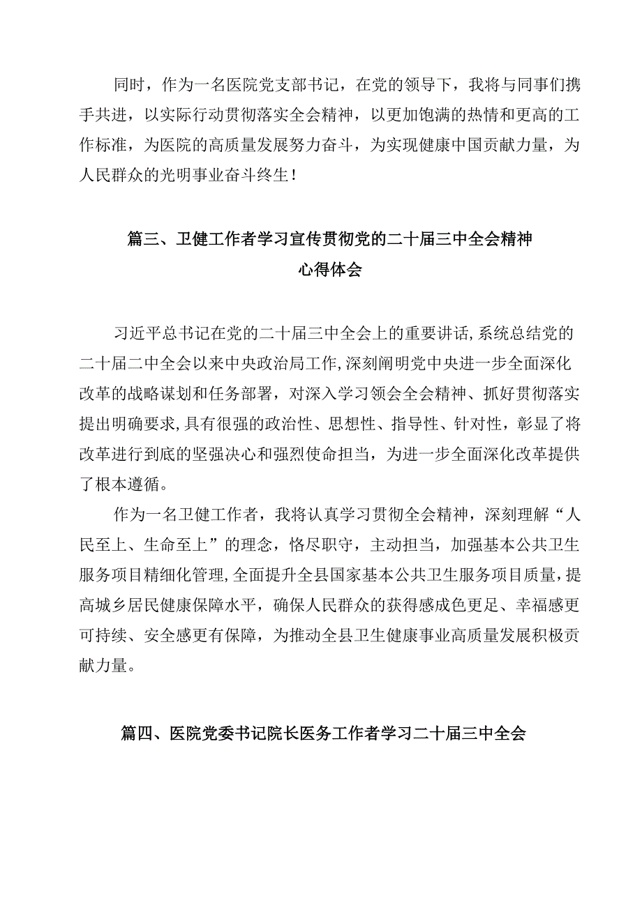 疾控工作者学习贯彻党的二十三中全会精神心得体会12篇（最新版）.docx_第3页