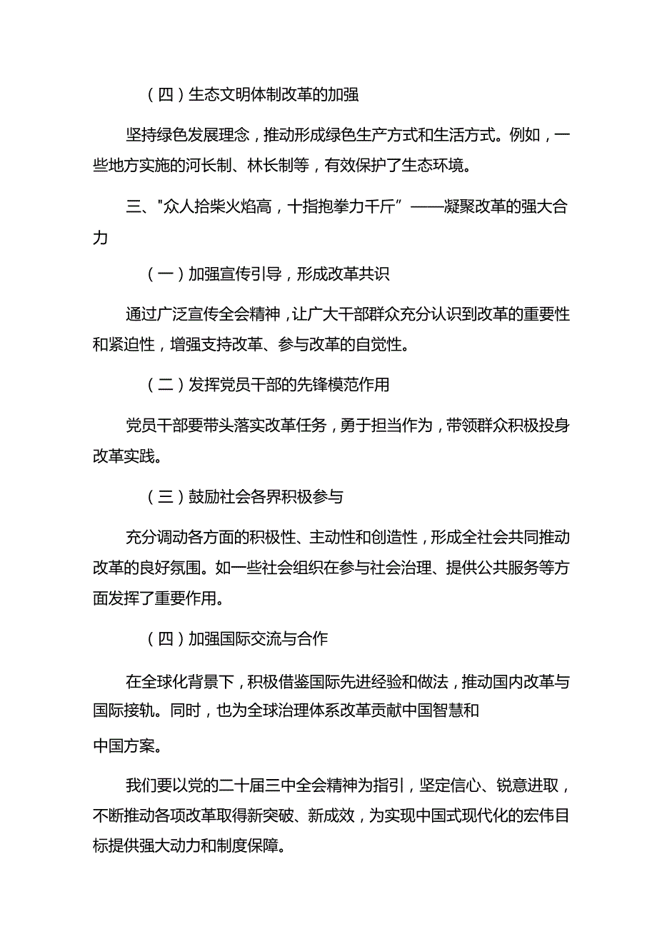 （完整）度党的二十三中全会的研讨发言材料及心得体会精选8篇.docx_第2页