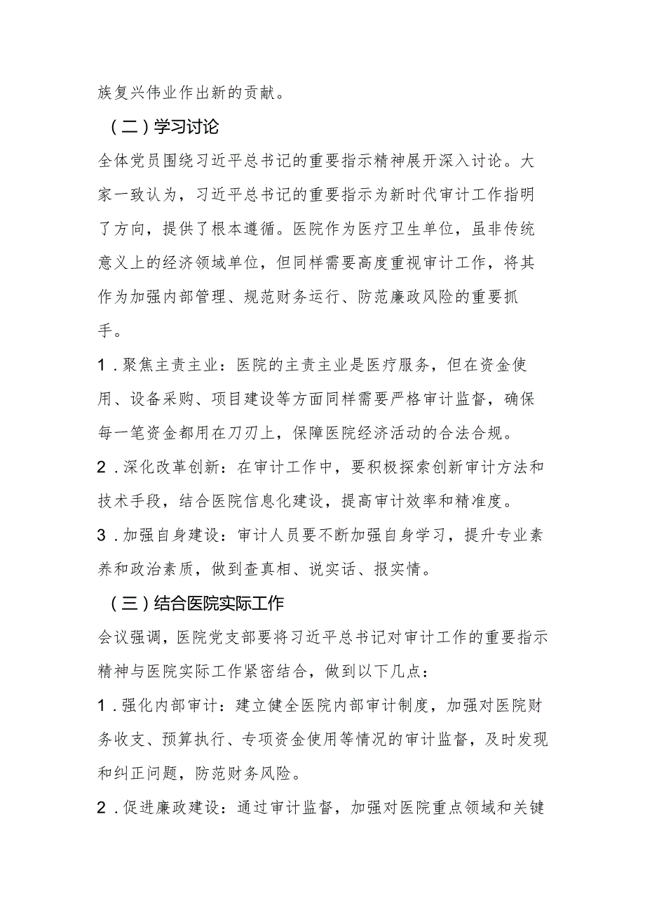 第一议题：习近平总书记对审计工作作出重要指示精神会议纪要、心得体会.docx_第2页