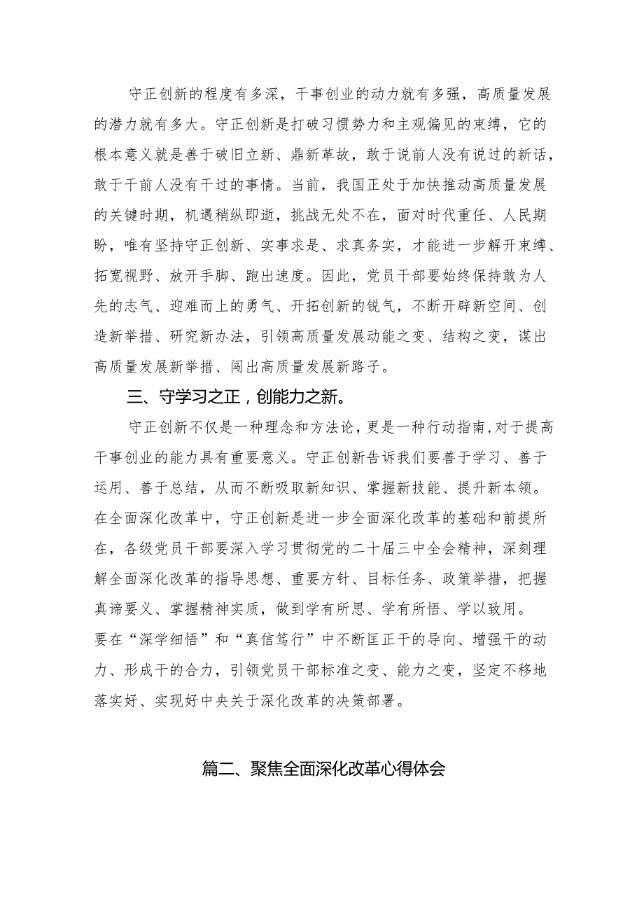 全面深化改革心得体会【10篇精选】供参考.docx_第3页