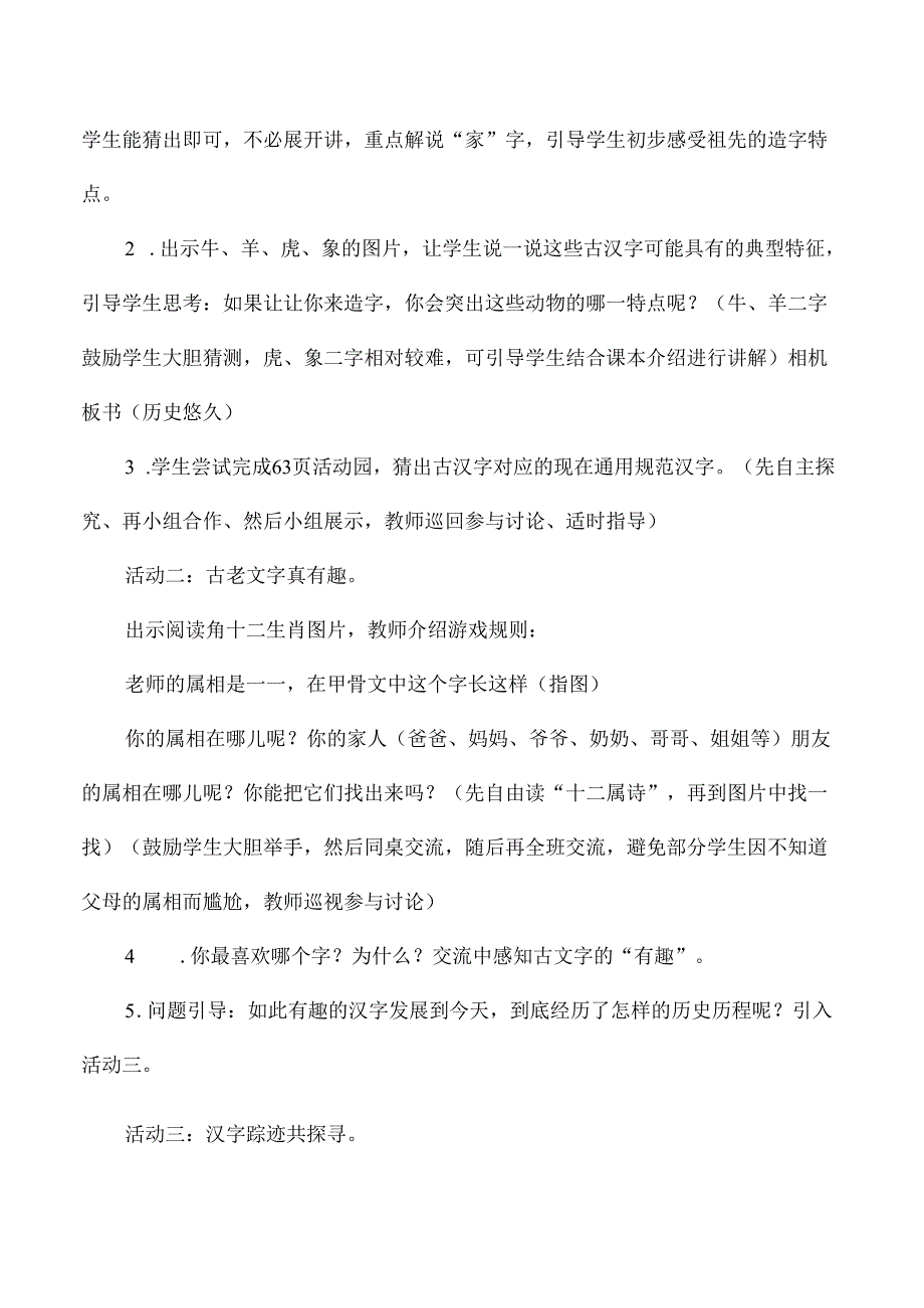 五年级道德与法治上册美丽文字民族瑰宝教学设计第二课时.docx_第2页