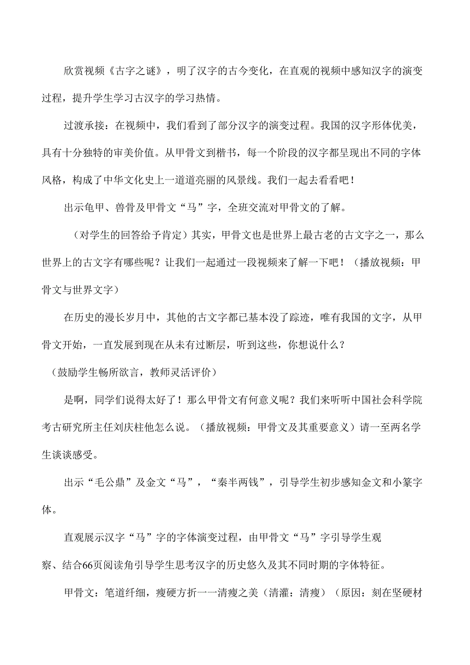五年级道德与法治上册美丽文字民族瑰宝教学设计第二课时.docx_第3页