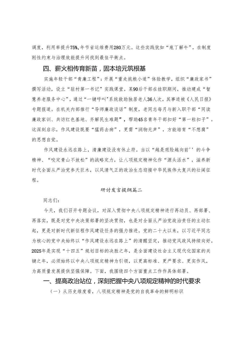 （十篇）关于2025年度在理论学习中心组（扩大）八项规定精神学习教育第二期读书班上的研讨发言材料及心得体会.docx_第2页