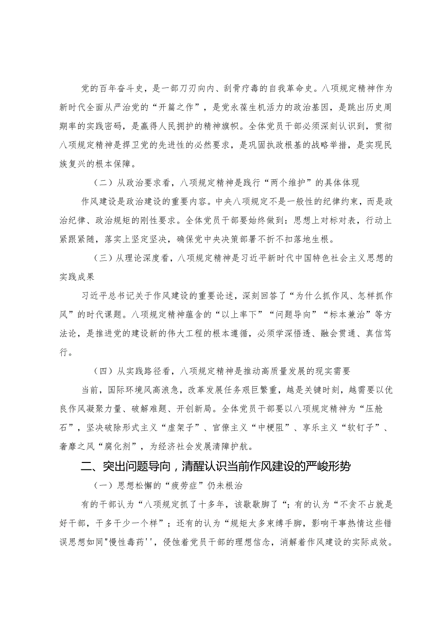 （十篇）关于2025年度在理论学习中心组（扩大）八项规定精神学习教育第二期读书班上的研讨发言材料及心得体会.docx_第3页