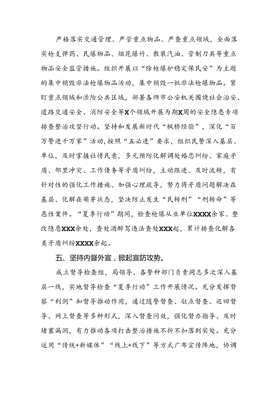 2024年公安夏季治安打击整治行动开展情况报告十篇.docx_第3页