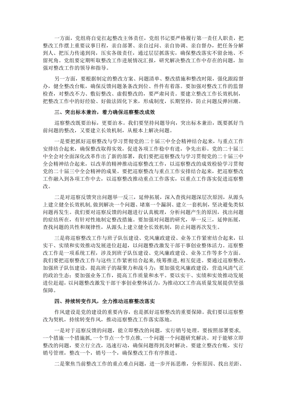 领导在巡察整改专题民主生活会上的主持讲话.docx_第2页