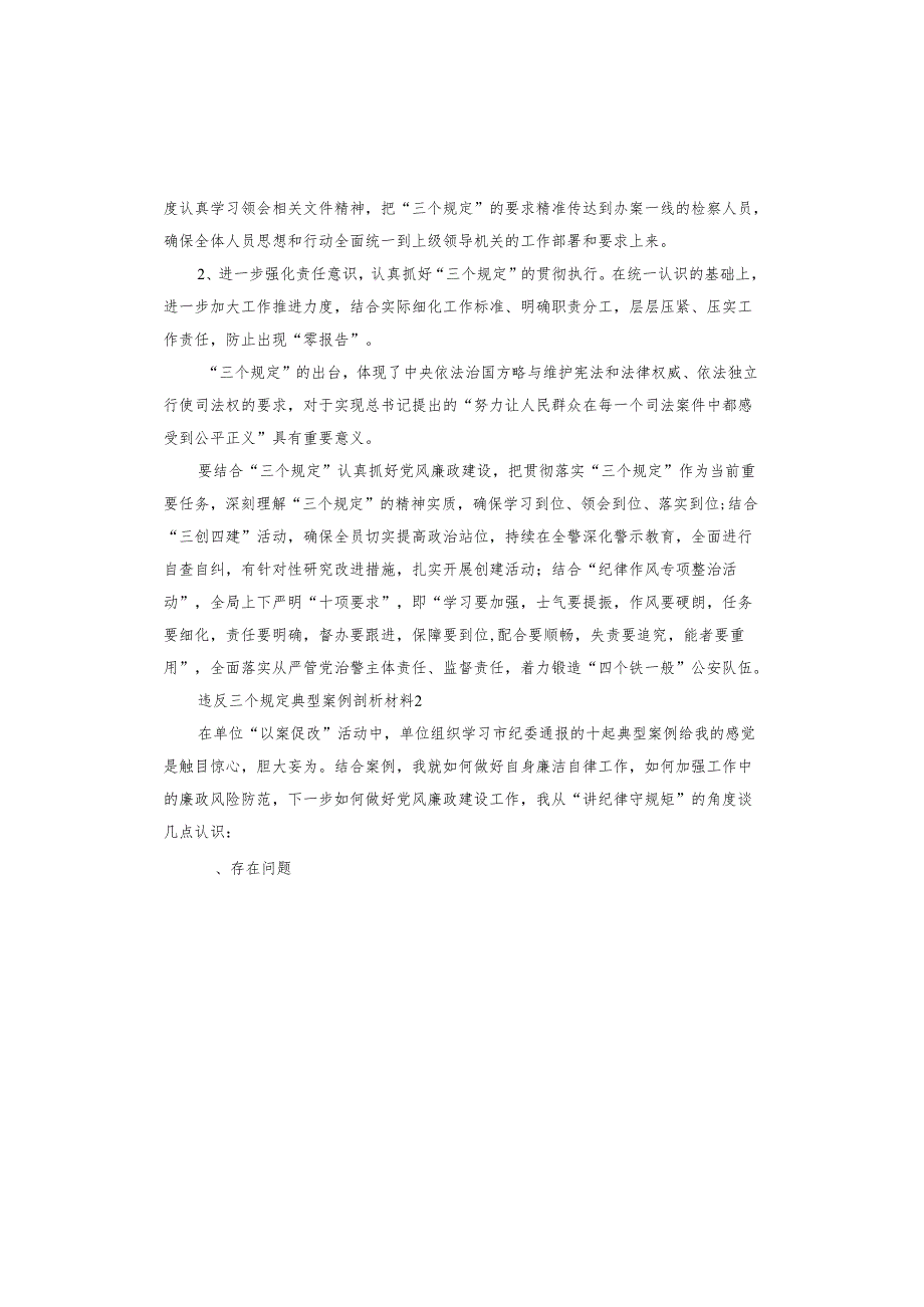 违反三个规定典型案例剖析材料.docx_第2页