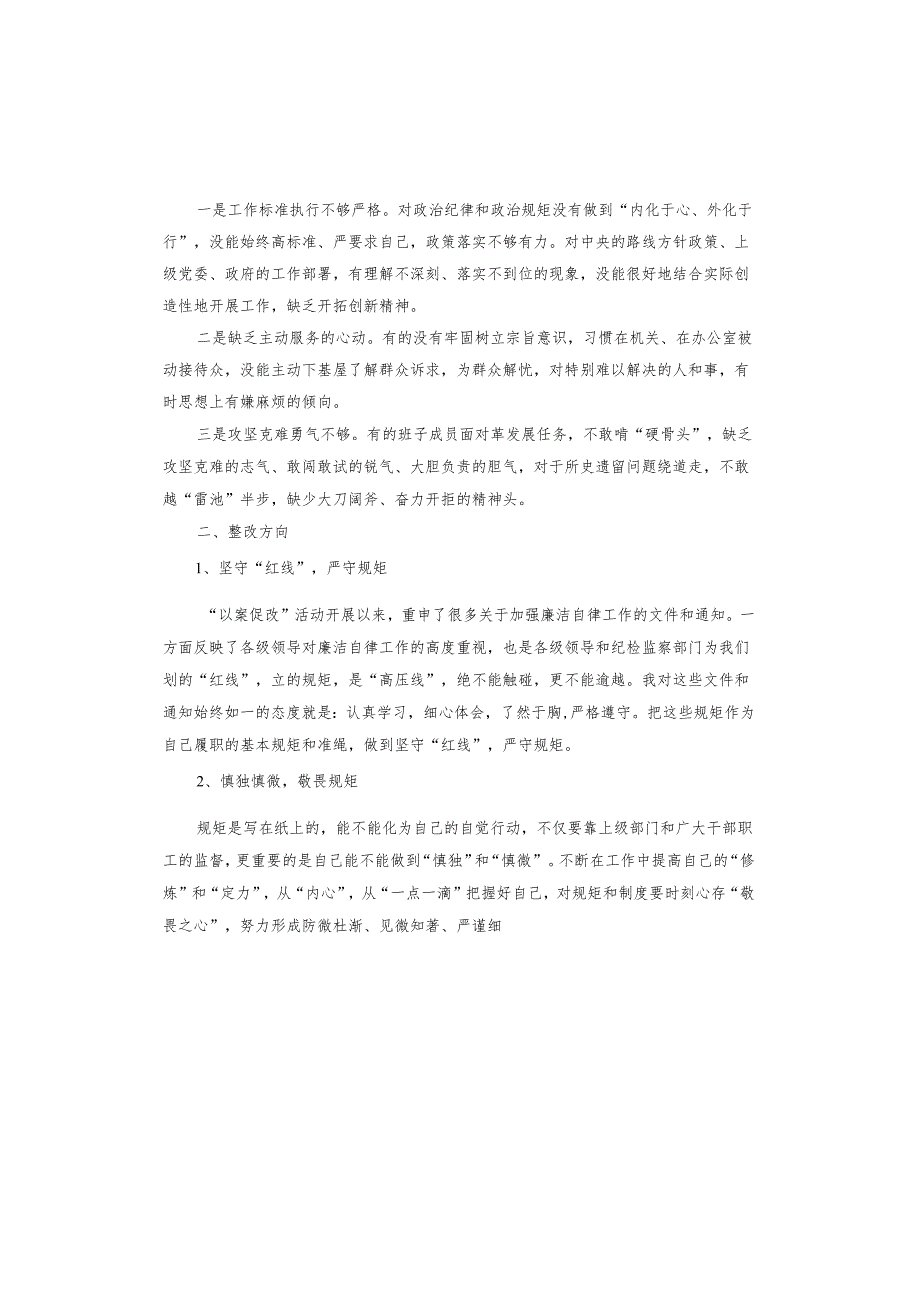 违反三个规定典型案例剖析材料.docx_第3页
