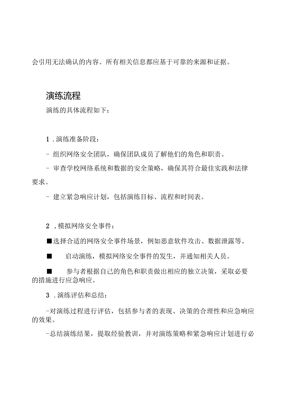 XX学校网络安全紧急处理演练策略.docx_第2页