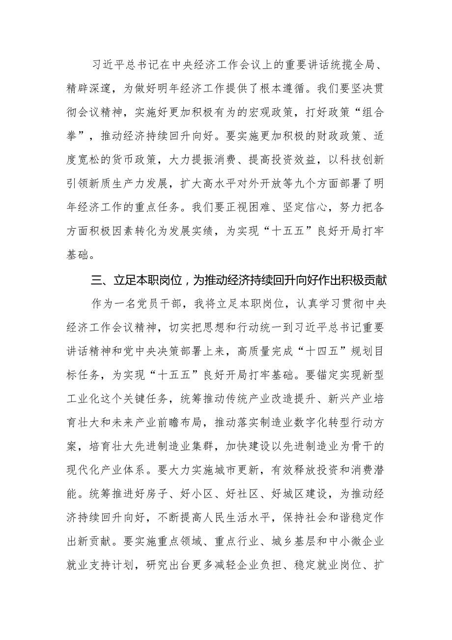 学习2024年中央经济工作会议精神心得体会优秀发言稿十篇.docx_第2页