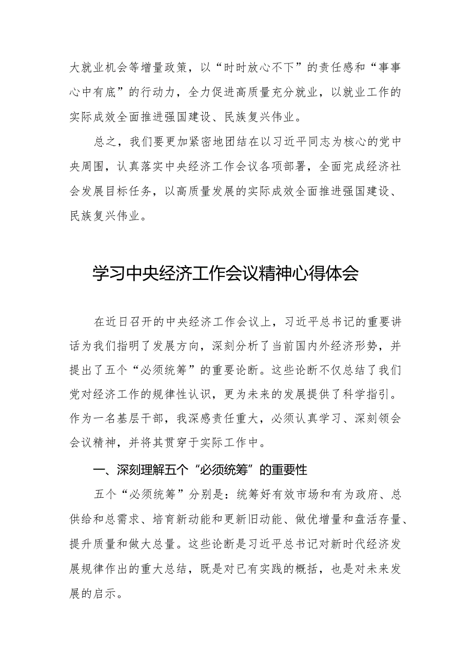 学习2024年中央经济工作会议精神心得体会优秀发言稿十篇.docx_第3页