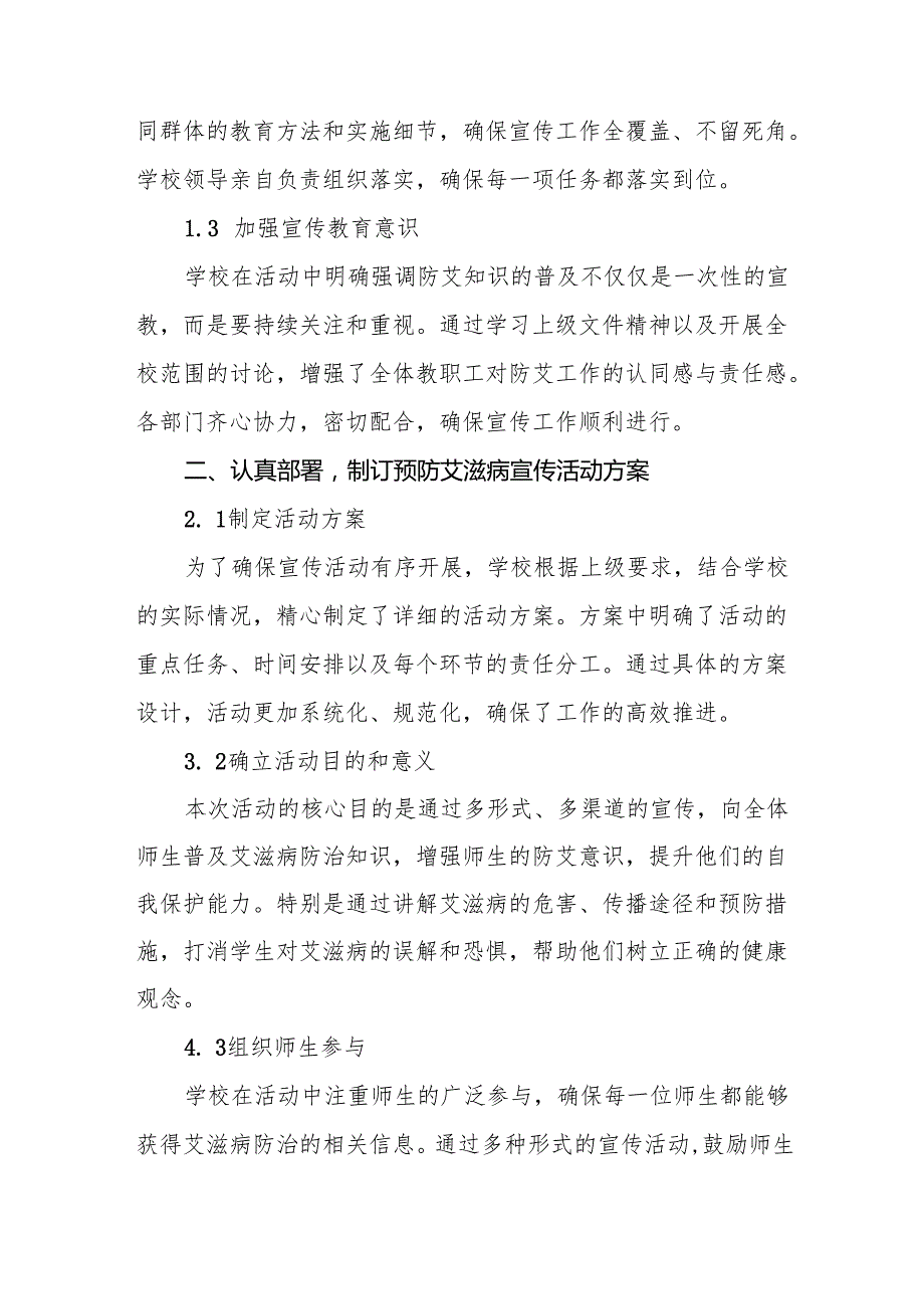 学校预防艾滋病宣传活动总结7篇.docx_第2页