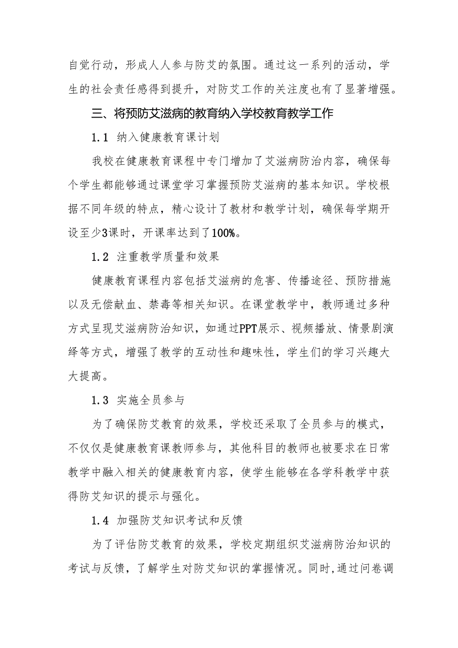 学校预防艾滋病宣传活动总结7篇.docx_第3页