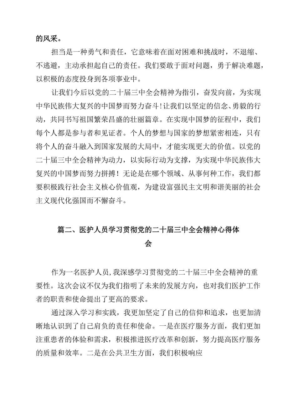 医院医生学习贯彻党的二十三中全会精神心得体会（共12篇）.docx_第3页