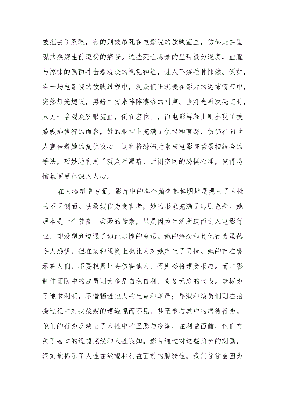 《厉鬼将映》观后感.docx_第2页