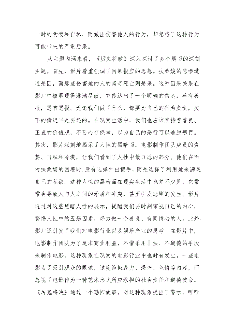 《厉鬼将映》观后感.docx_第3页