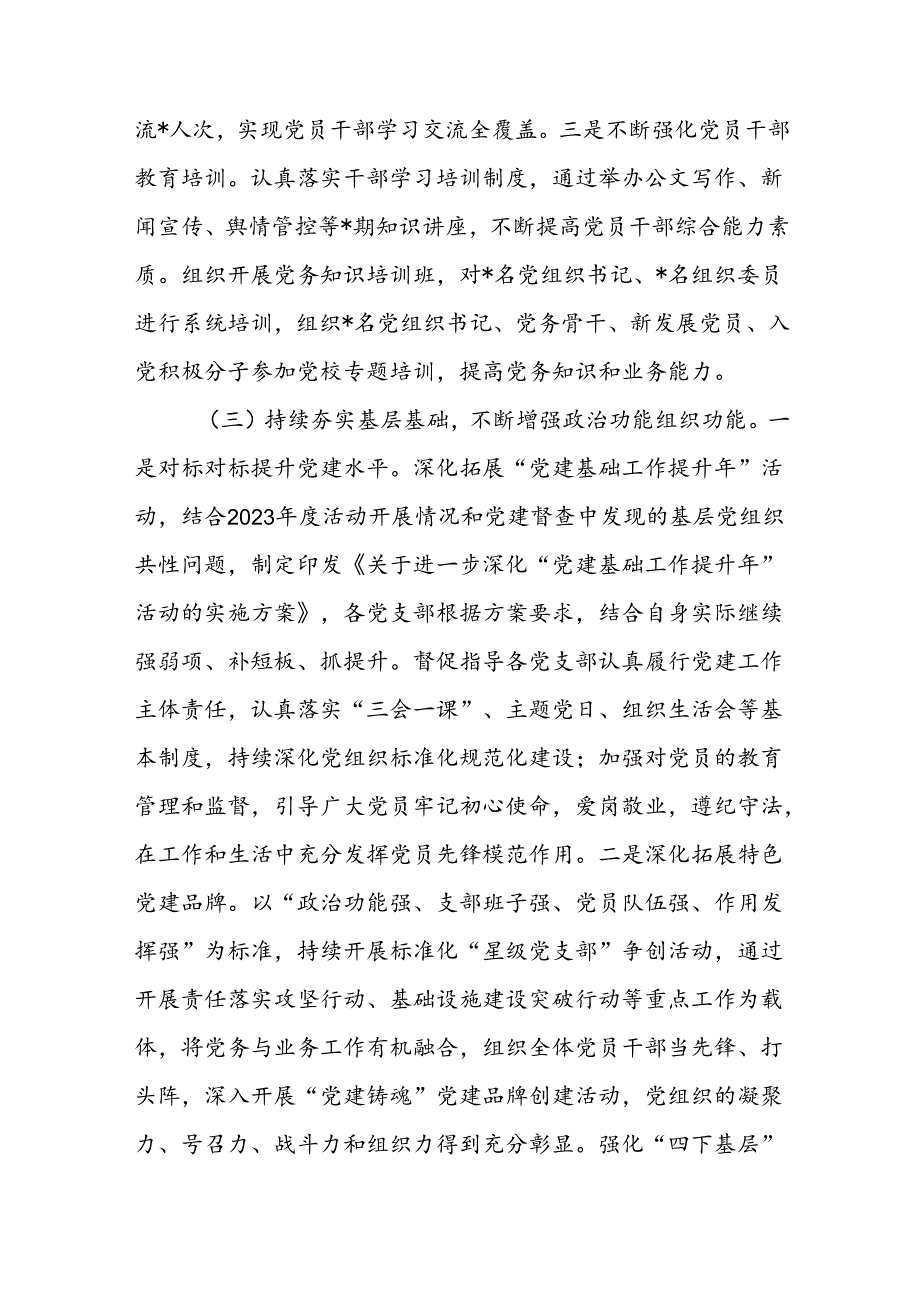 7篇党委书记2024年党建工作述职.docx_第2页