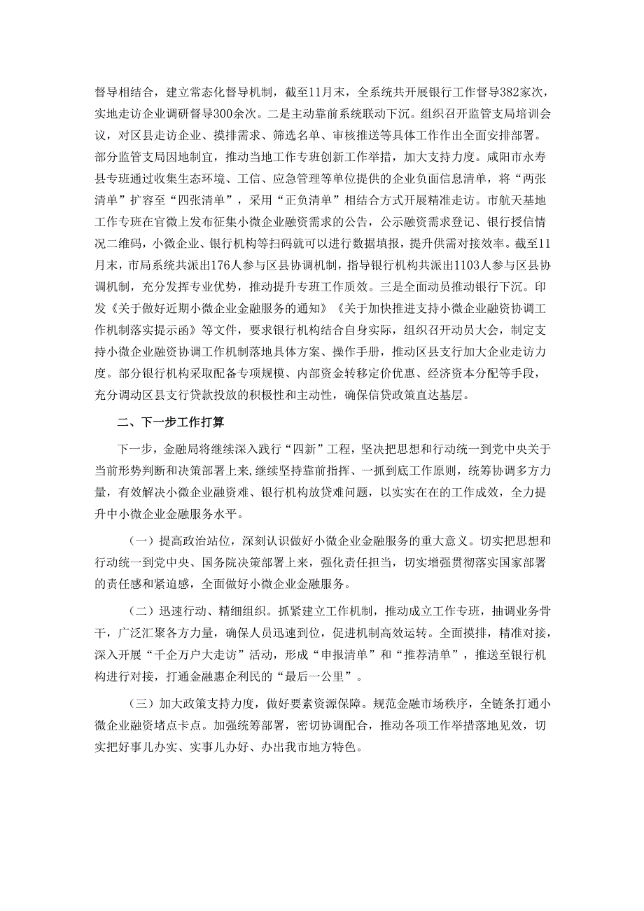 市金融局小微企业金融服务工作总结.docx_第3页