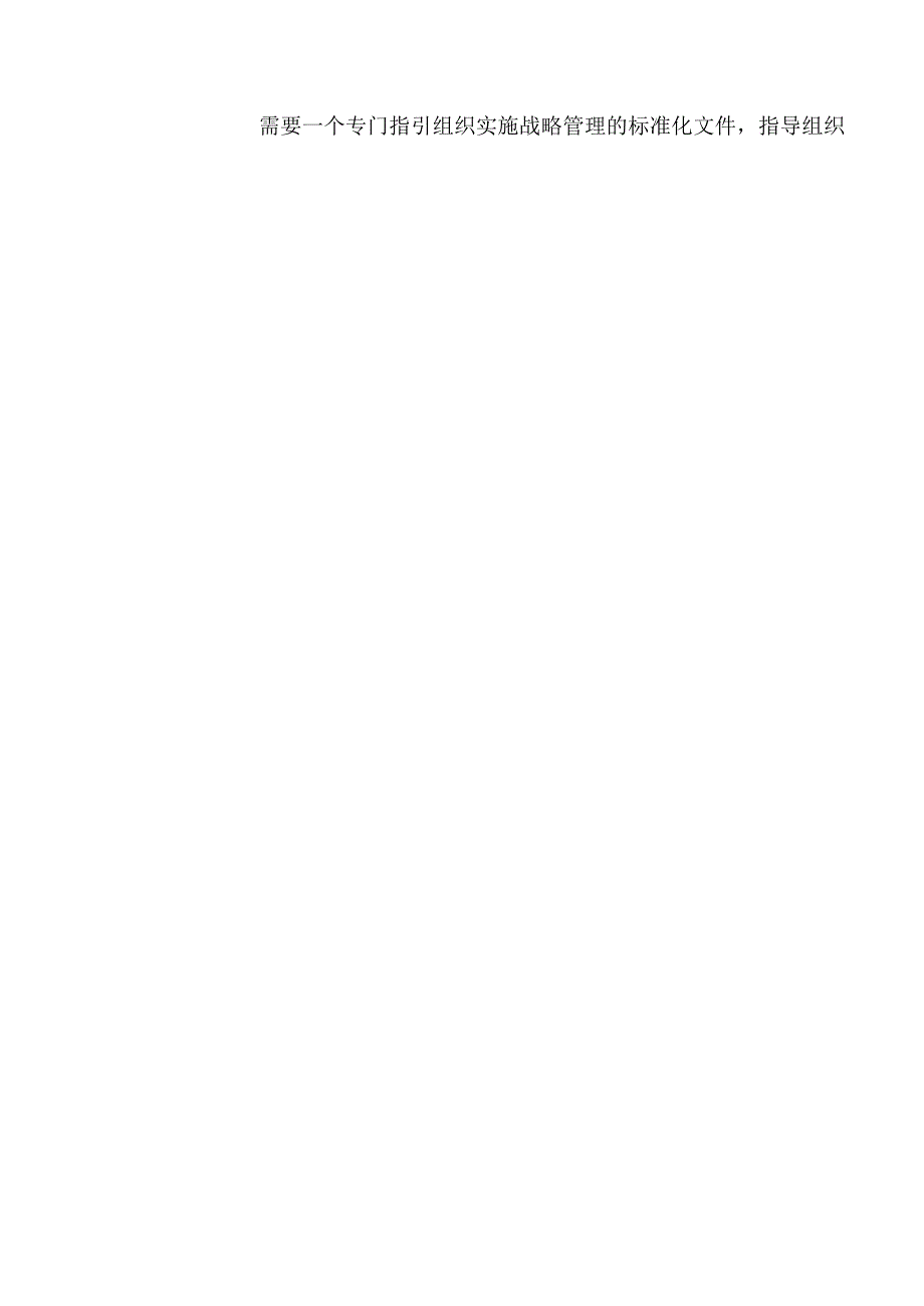 《组织战略管理实施指南》编制说明.docx_第2页