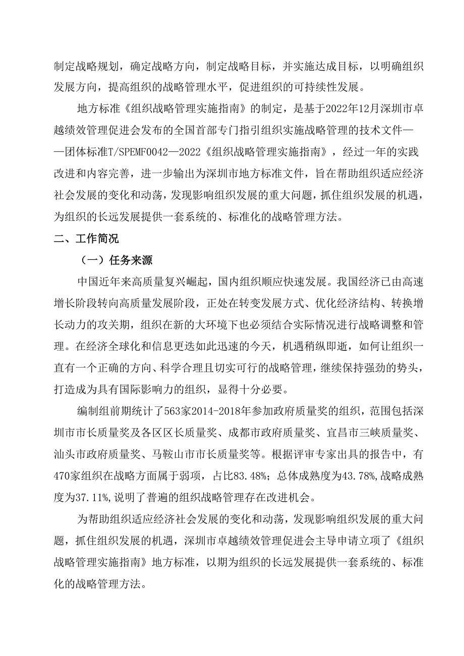 《组织战略管理实施指南》编制说明.docx_第3页