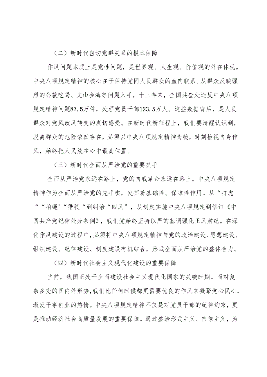 （八篇）2025年度八项规定学习教育警示教育党课报告.docx_第2页