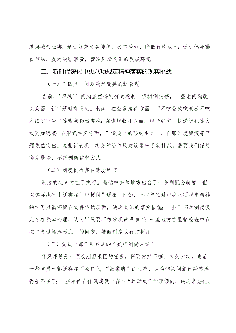 （八篇）2025年度八项规定学习教育警示教育党课报告.docx_第3页