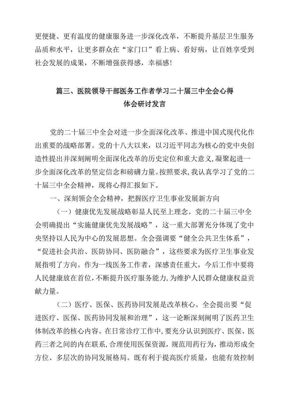护理工作者学习贯彻党的二十三中全会精神心得体会（共12篇）.docx_第3页