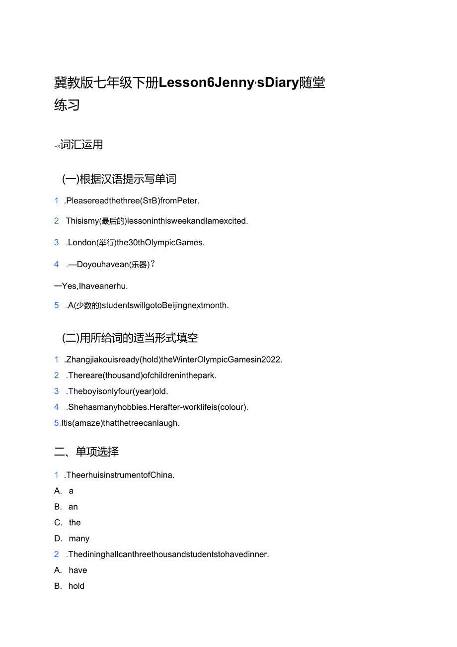 冀教版七年级下册Lesson 6 Jenny’s Diary随堂练习.docx_第1页