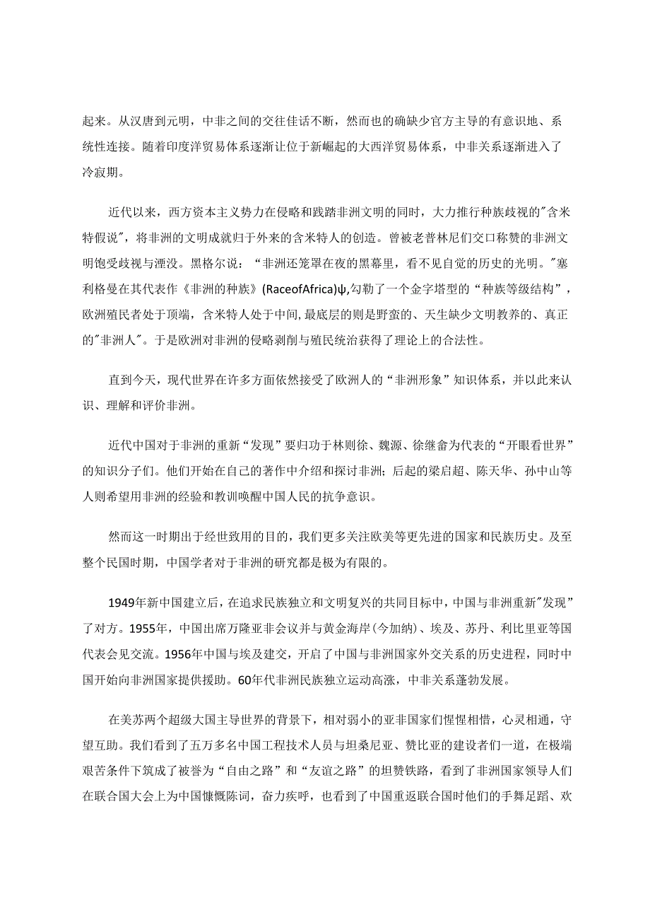 在新教材中发现非洲与非洲文明 论文.docx_第2页
