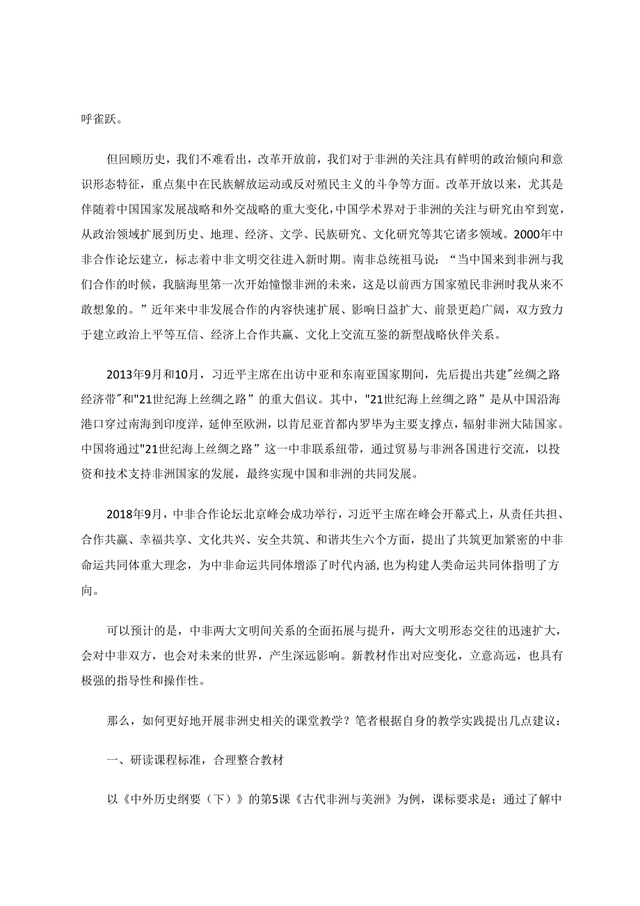 在新教材中发现非洲与非洲文明 论文.docx_第3页