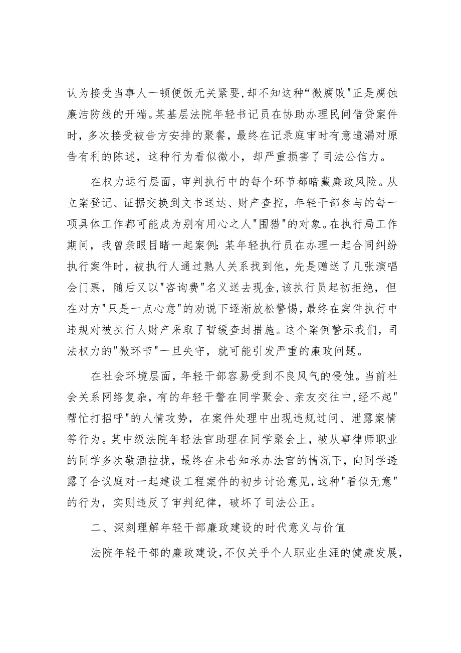 在法院系统年轻干部廉政教育座谈会上的发言材料.docx_第2页