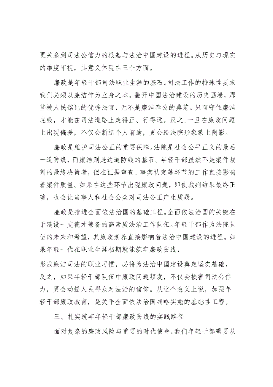 在法院系统年轻干部廉政教育座谈会上的发言材料.docx_第3页