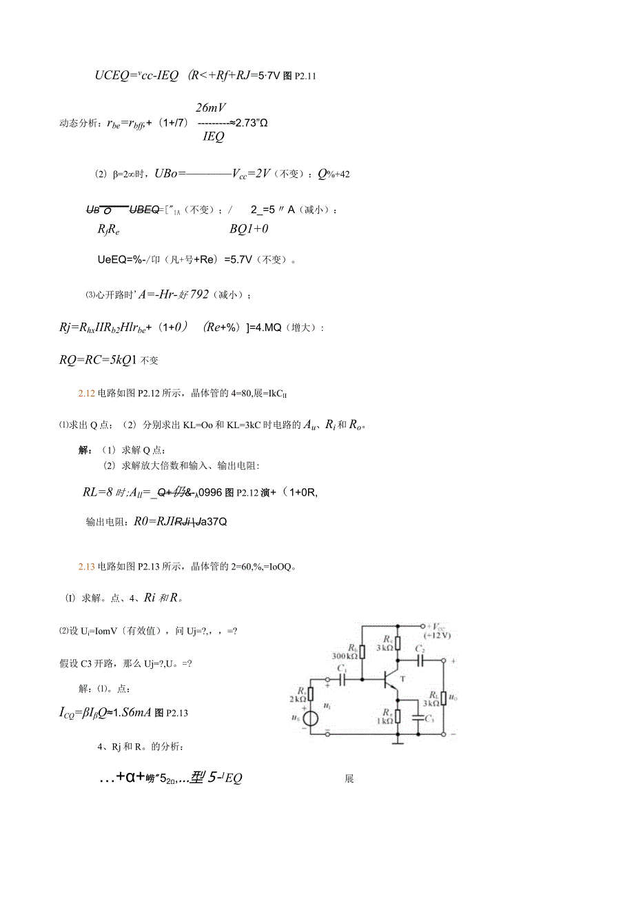 模电期末考试大题.docx_第2页