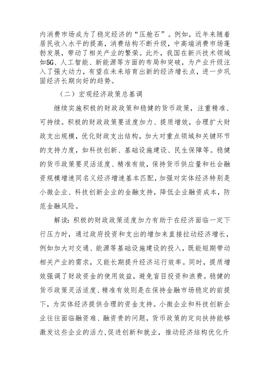 学习2024年中央经济工作会议个人心得体会 合计4份.docx_第2页