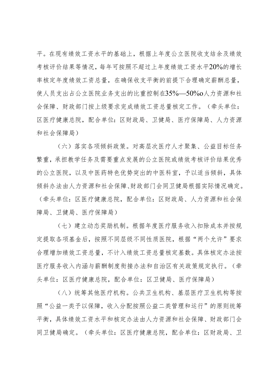 关于深化公立医院薪酬制度改革的实施方案（征求意见稿）.docx_第3页
