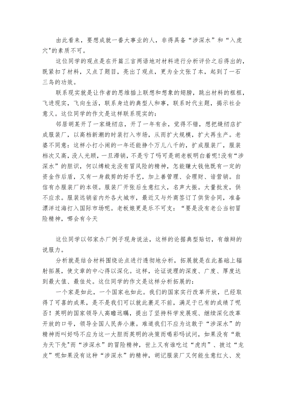 第03讲 材料议论文作文的结构模式妙笔如何生花 ——初中材料作文写作（学案）.docx_第2页