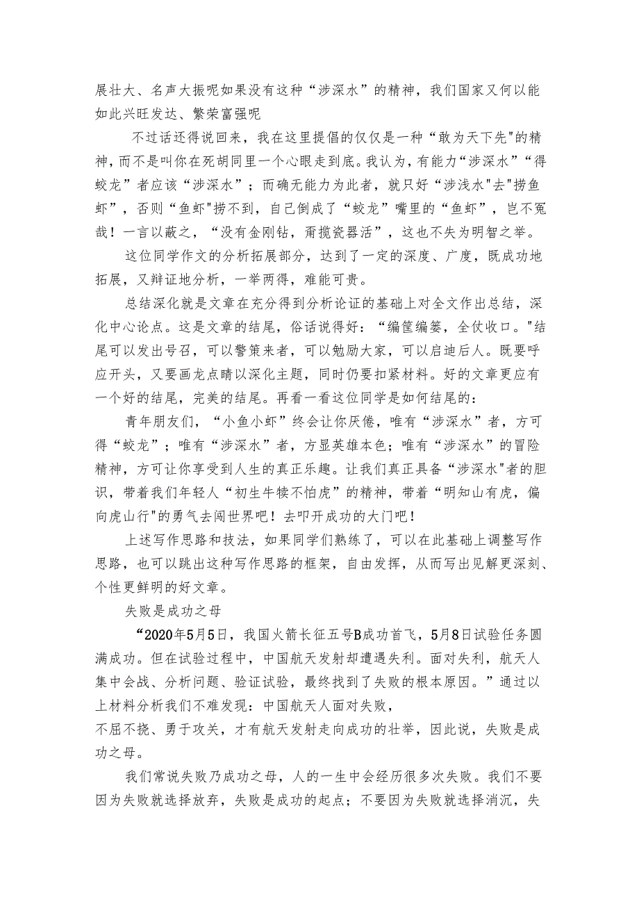 第03讲 材料议论文作文的结构模式妙笔如何生花 ——初中材料作文写作（学案）.docx_第3页