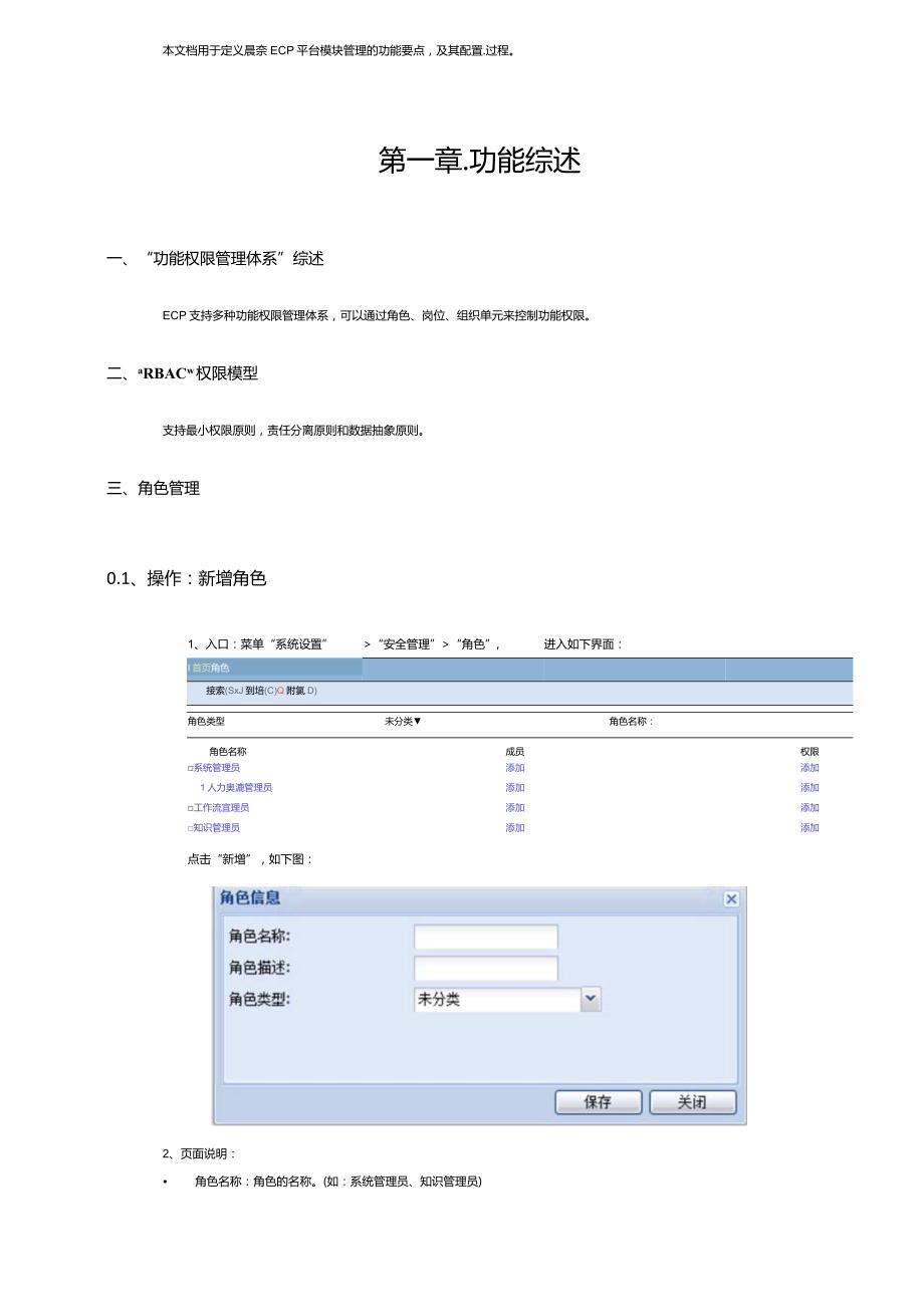 协同管理平台（ECP3.0.68版）产品手册（10）功能权限管理体系.docx_第2页