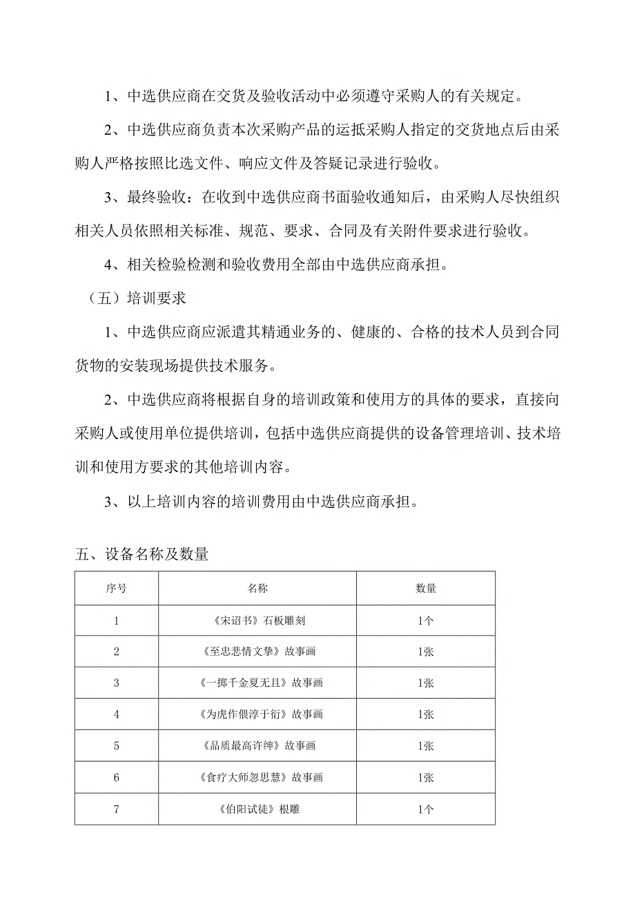 江西XX医科高等专科学校中药资源与民族药研究中心中医药文化馆藏品单一来源采购项目采购需求（2024年）.docx_第3页