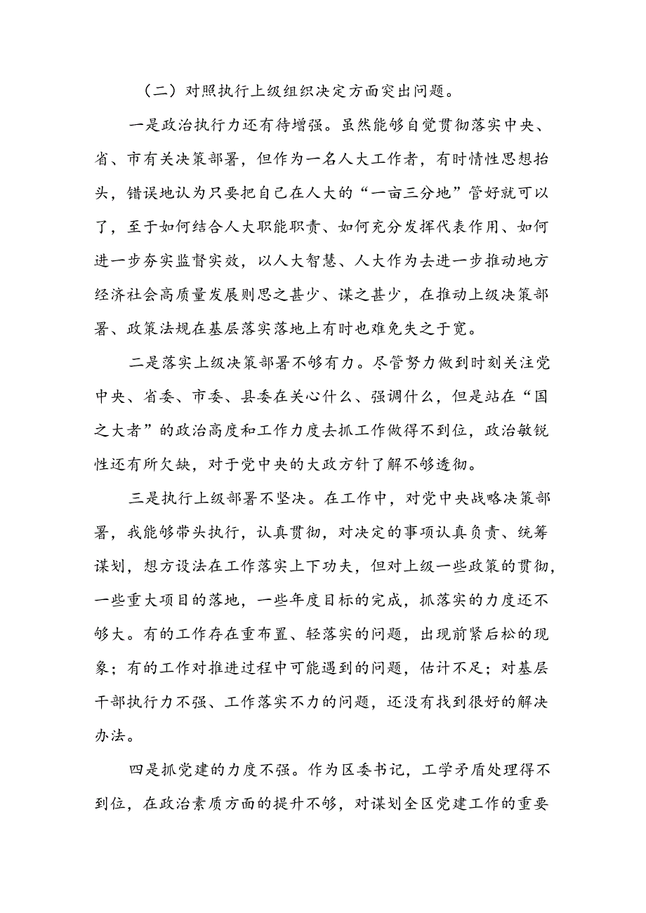 2024年党纪学习教育专题民主生活会党性分析材料(十三篇).docx_第3页