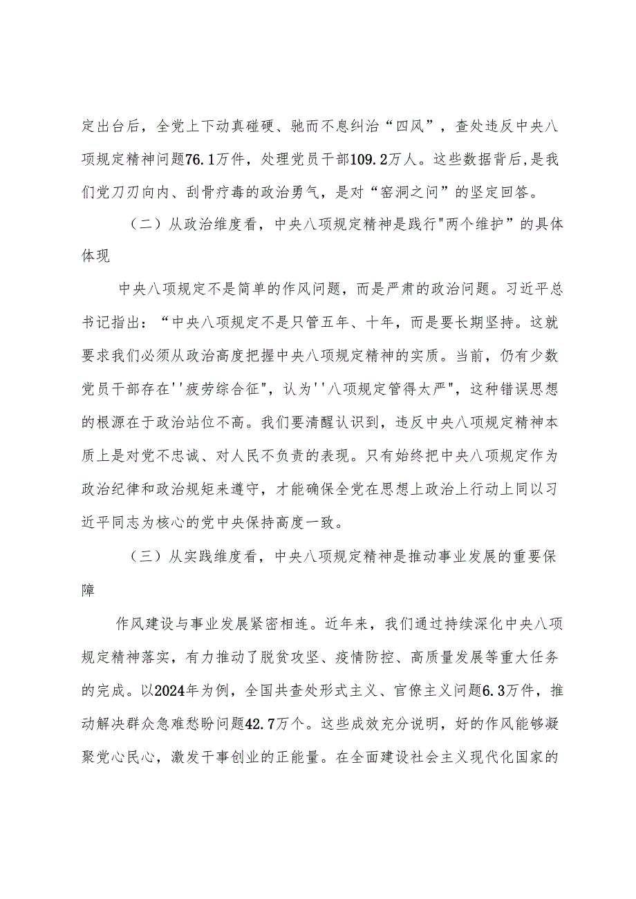 （九篇）在关于开展学习2025年度八项规定精神学习教育工作专题党课.docx_第2页