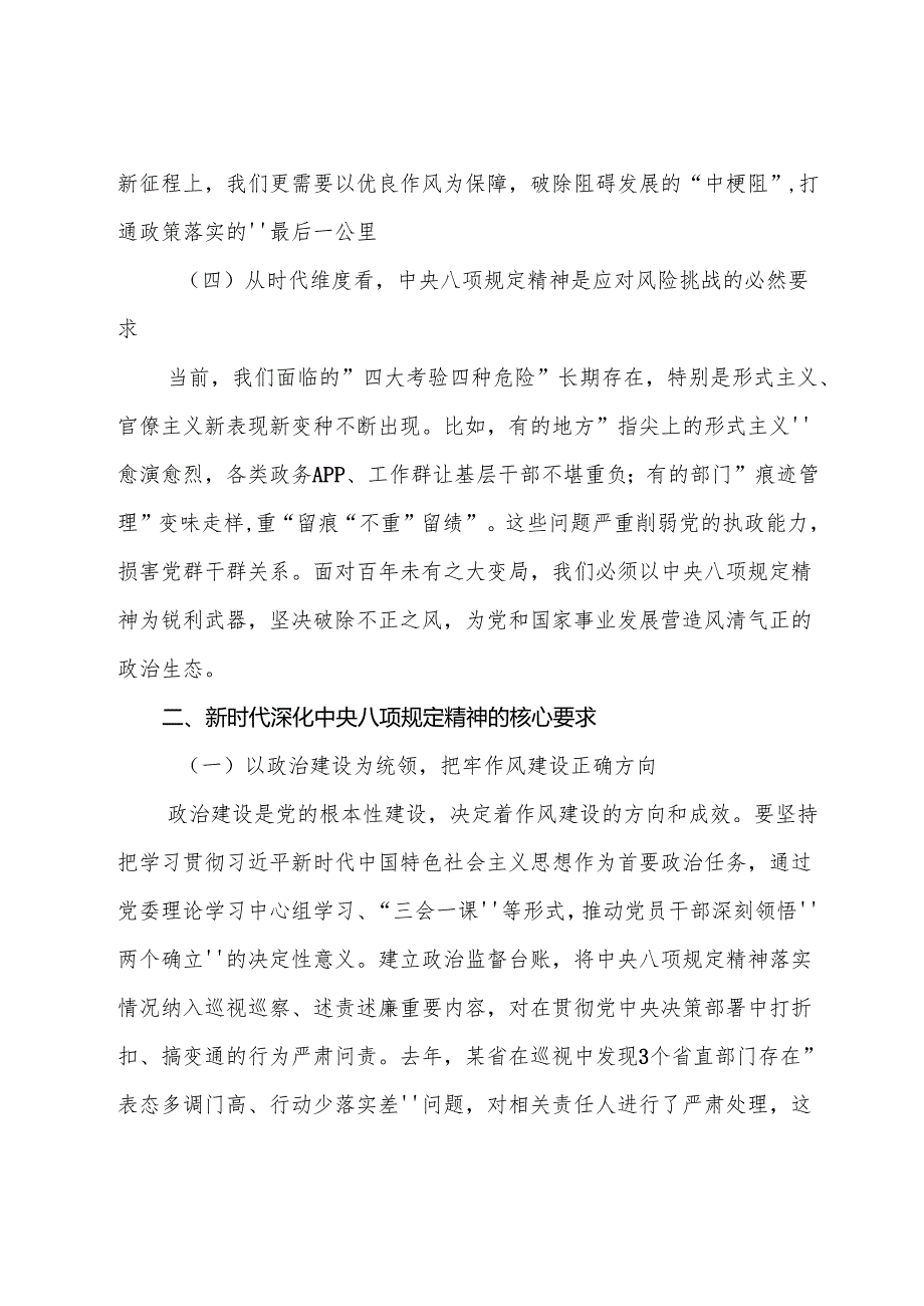 （九篇）在关于开展学习2025年度八项规定精神学习教育工作专题党课.docx_第3页