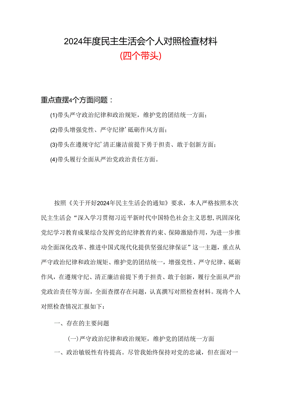 五个更加坚定材料2025“5个坚定”生活对照发言通用.docx_第1页