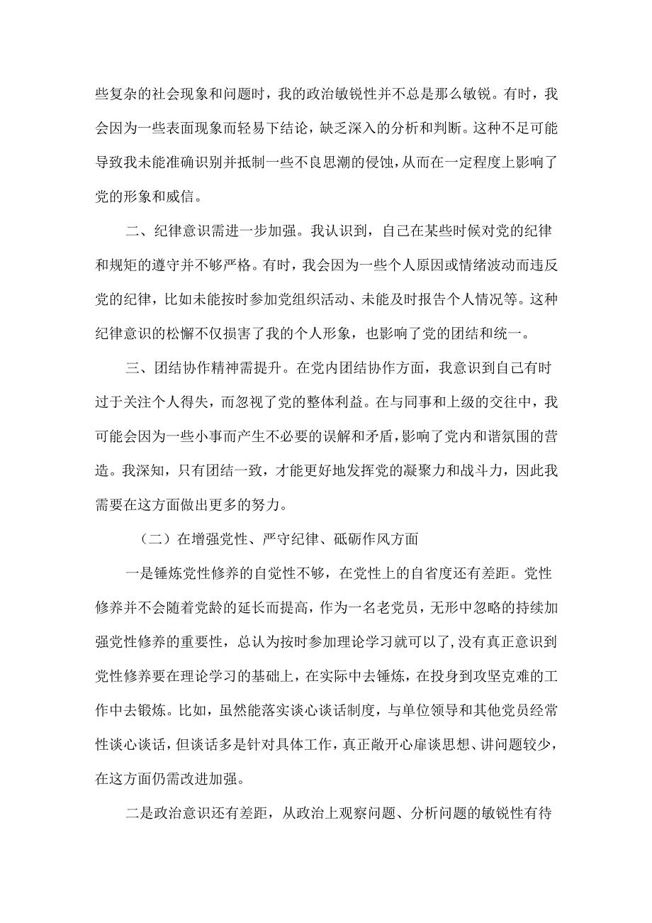 五个更加坚定材料2025“5个坚定”生活对照发言通用.docx_第2页