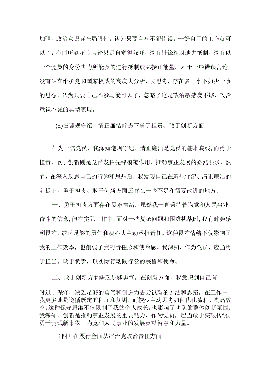 五个更加坚定材料2025“5个坚定”生活对照发言通用.docx_第3页
