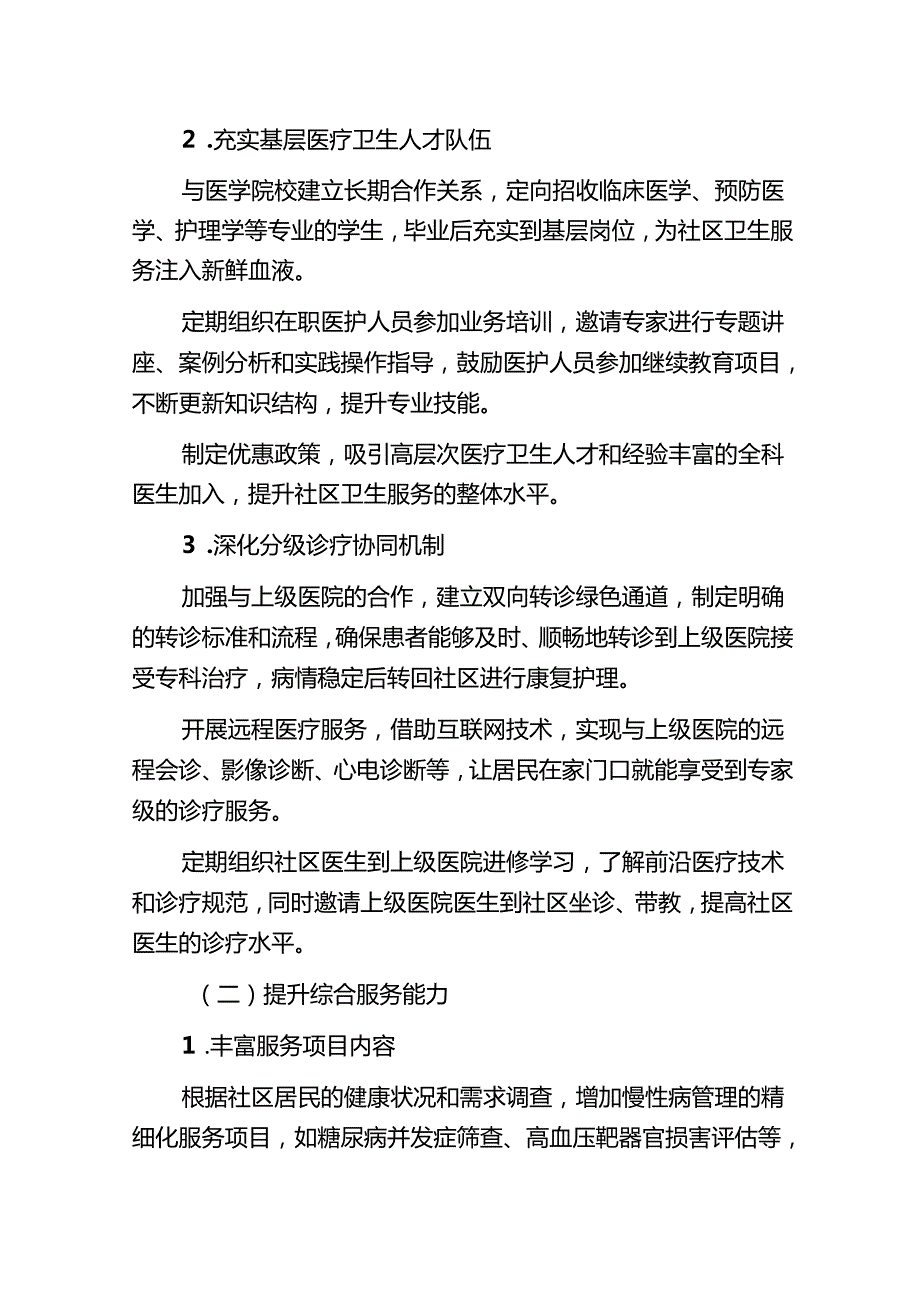 阳光社区卫生服务中心三年发展规划（20232026）.docx_第3页